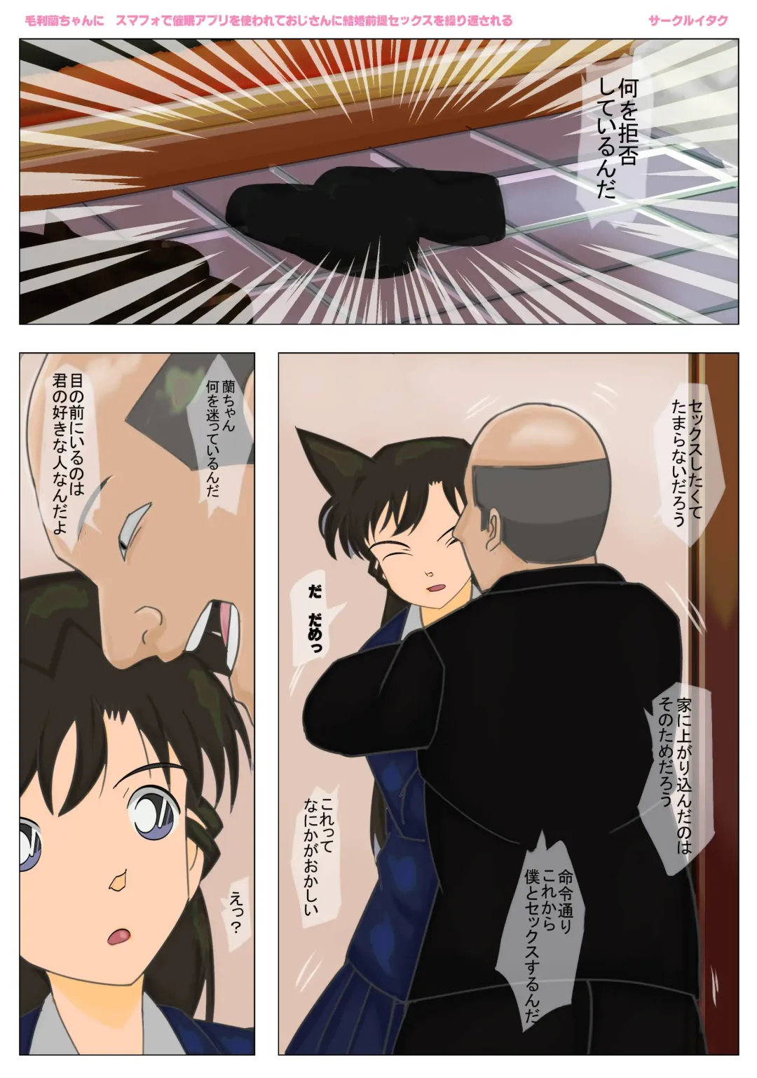 [Itaku] Mouri Ran-chan Saimin Appli o Tsukawarete Oji-san ni Kekkon Zentei Sex o  Kurikaesareru Fhentai - Page 5