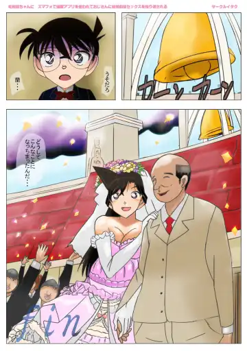 [Itaku] Mouri Ran-chan Saimin Appli o Tsukawarete Oji-san ni Kekkon Zentei Sex o  Kurikaesareru Fhentai - Page 47