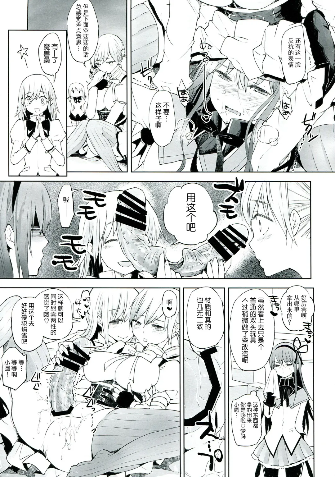 [Flowerchild] Betsu no Ikimono Fhentai - Page 11