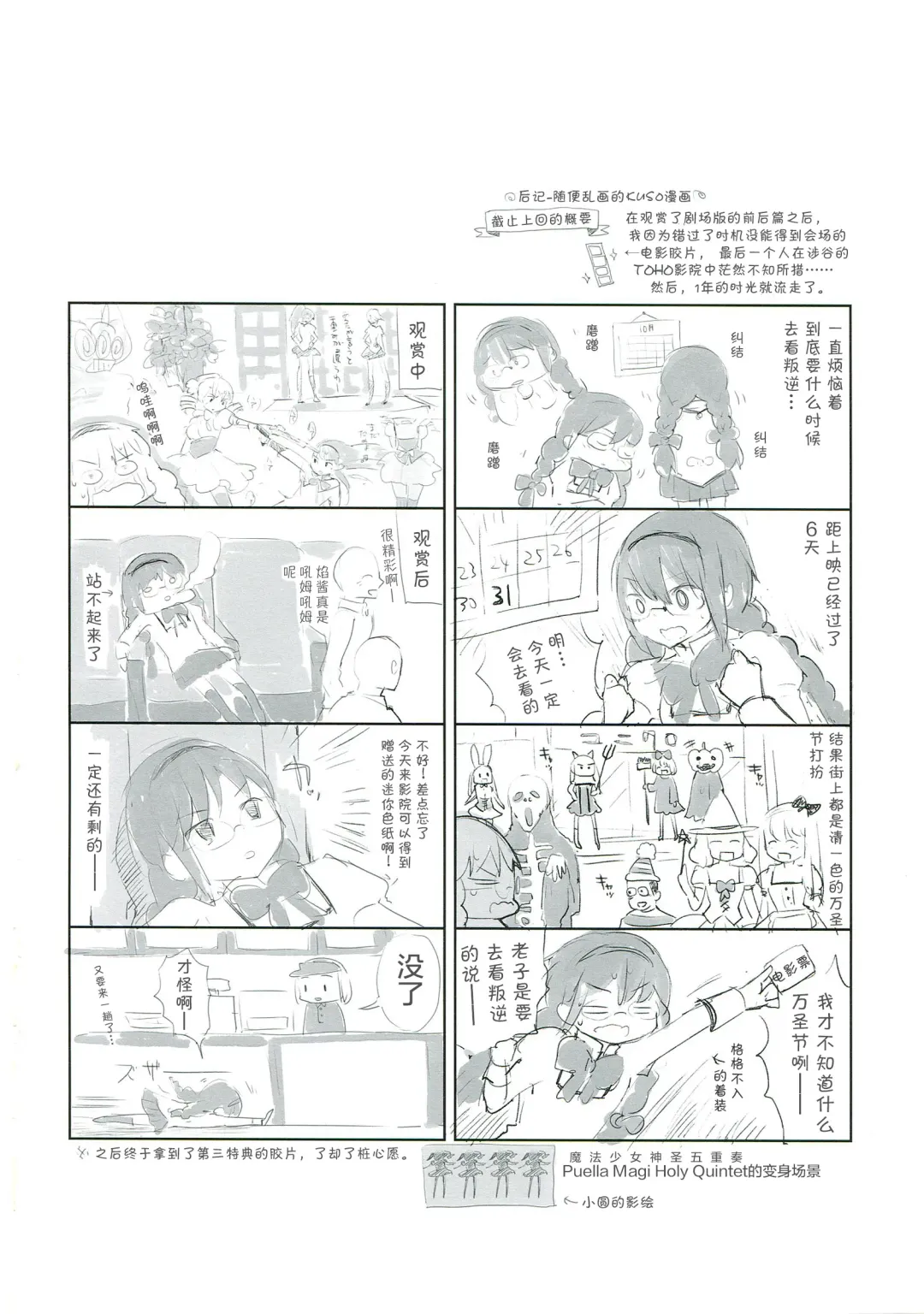 [Flowerchild] Betsu no Ikimono Fhentai - Page 34