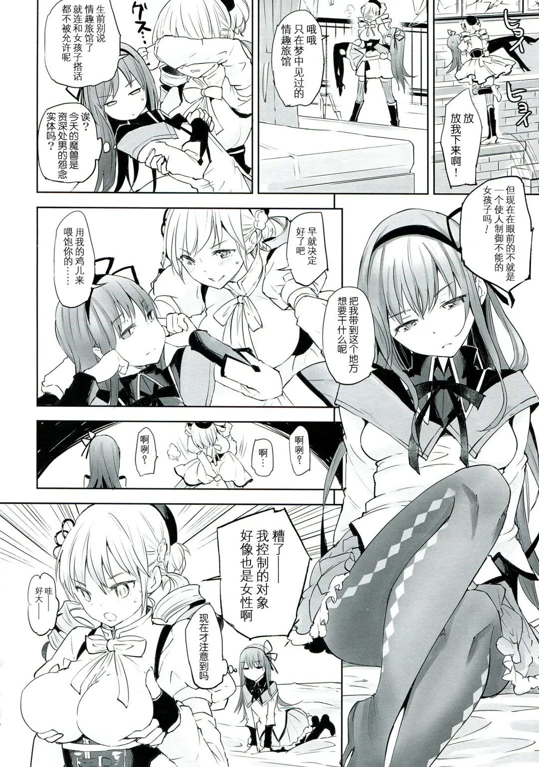 [Flowerchild] Betsu no Ikimono Fhentai - Page 6