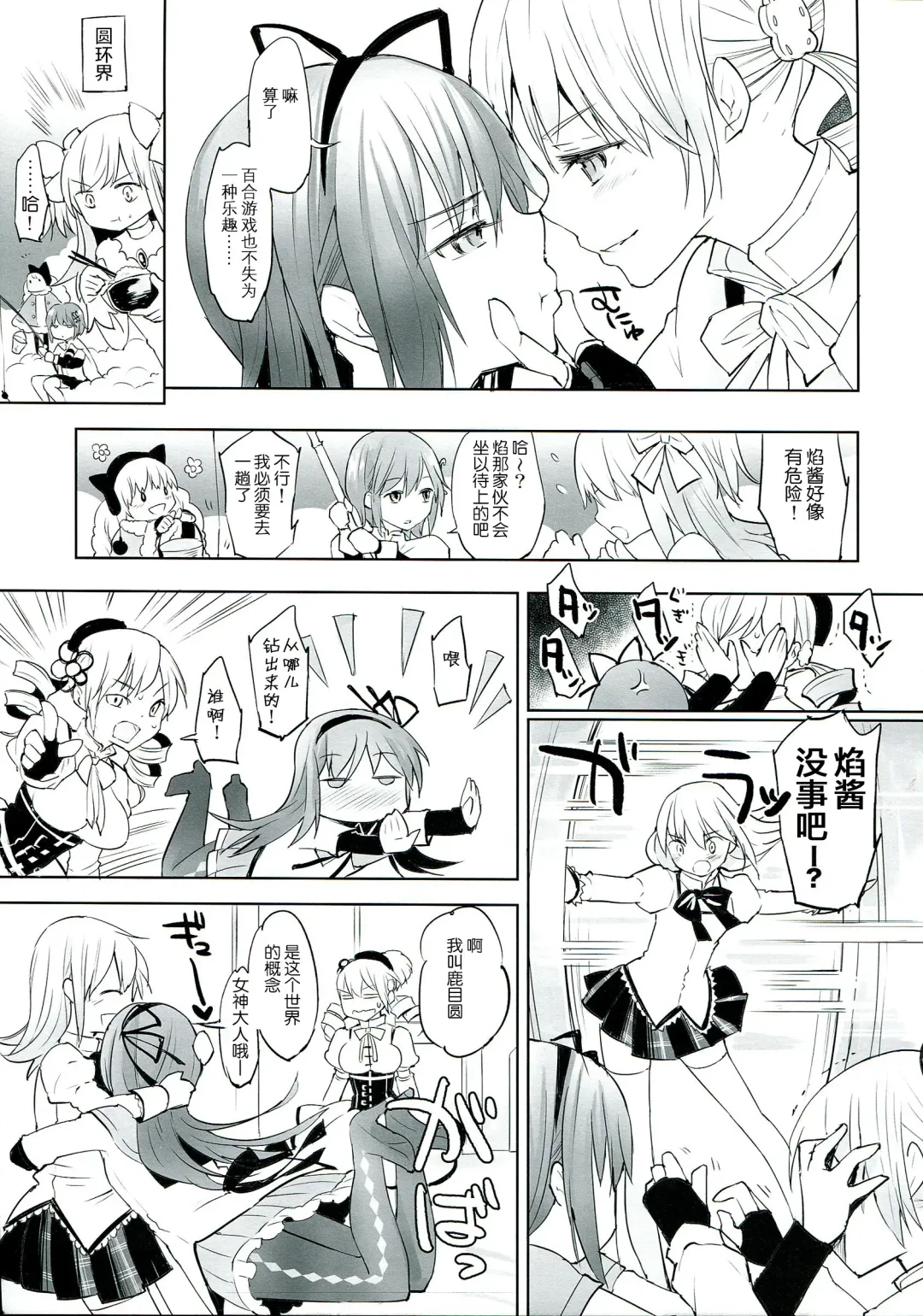 [Flowerchild] Betsu no Ikimono Fhentai - Page 7