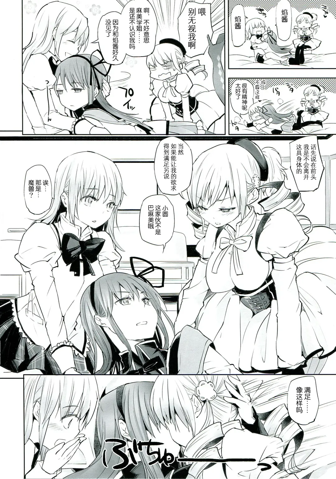 [Flowerchild] Betsu no Ikimono Fhentai - Page 8