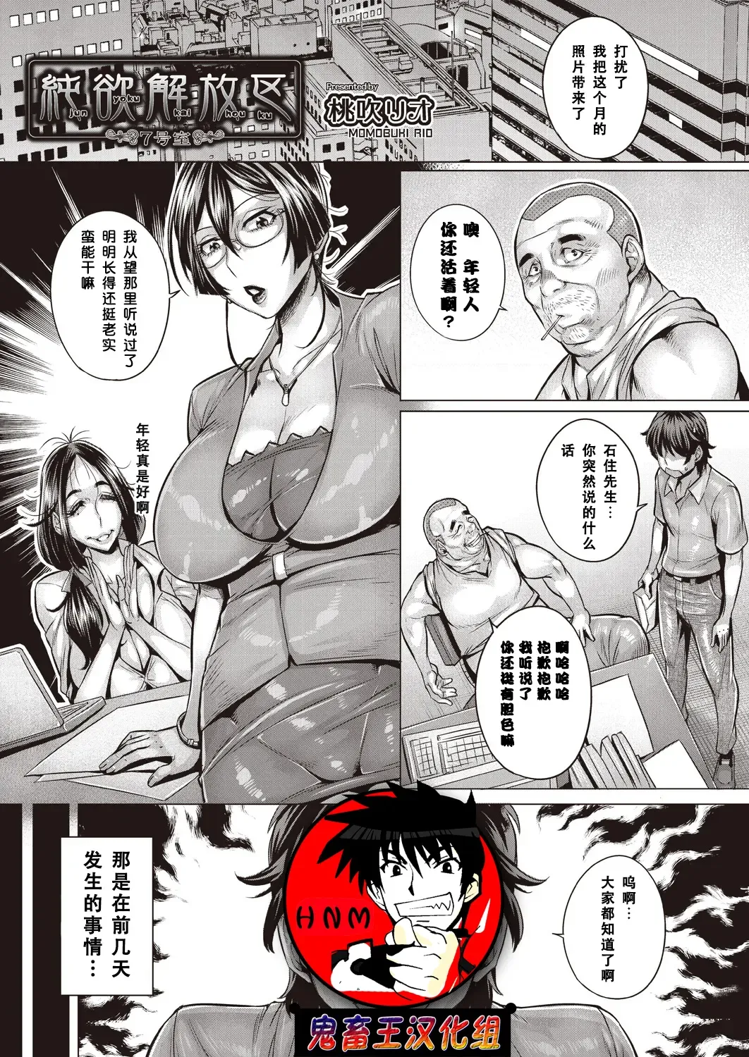 [Momofuki Rio] Junyoku Kaihouku 7-goushitsu Fhentai - Page 1