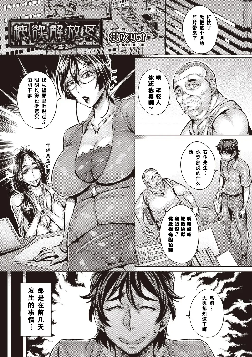 [Momofuki Rio] Junyoku Kaihouku 7-goushitsu Fhentai - Page 2
