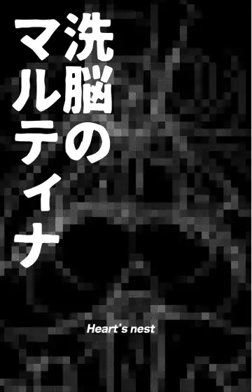 [Hato] Sennou no Martina Fhentai - Page 17