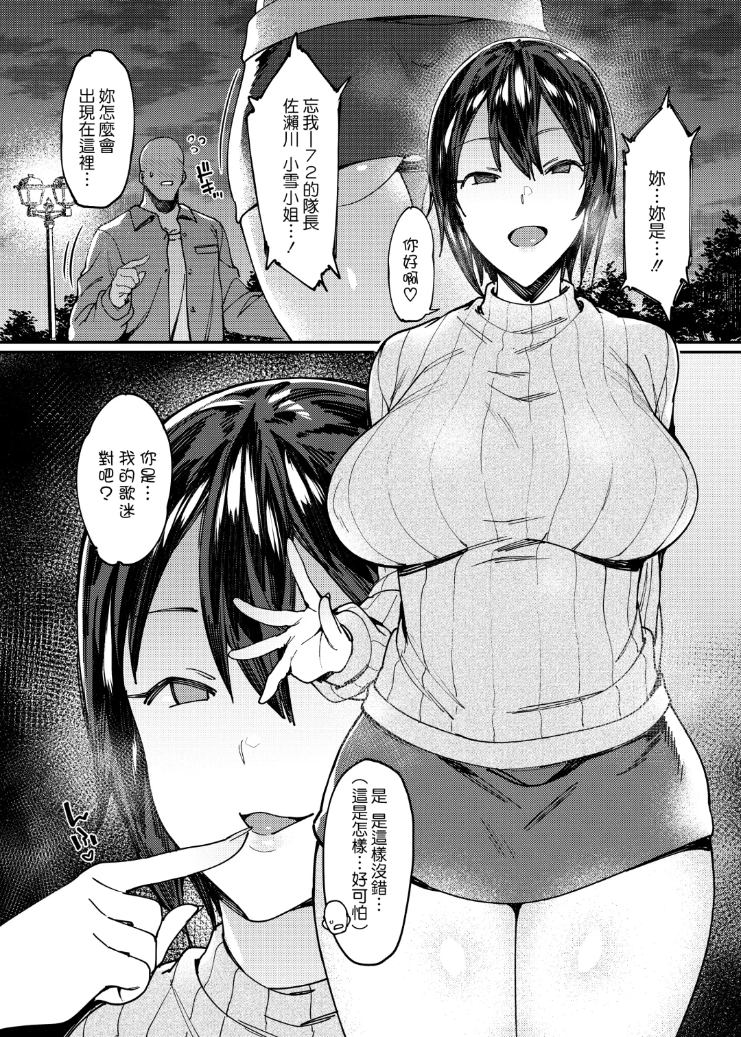 [7zu7] Idol Refle Sex. Fhentai - Page 4