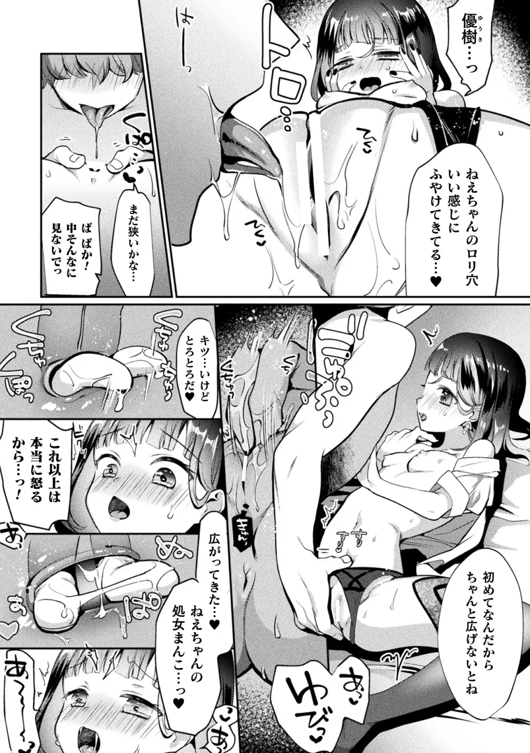 Nijigen Komikku Magajin Otona-ka/Kodomo-ka Nikutai no Nenrei ga Kawatchatta Hiroin ga Monzetsu Geki Sekkusu! Vol. 1 Fhentai - Page 31