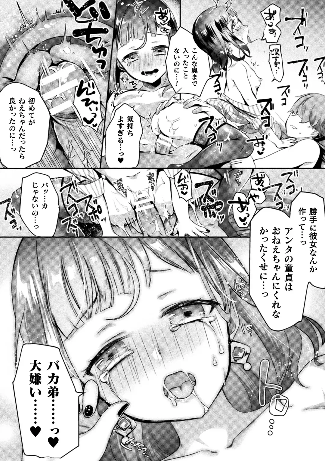 Nijigen Komikku Magajin Otona-ka/Kodomo-ka Nikutai no Nenrei ga Kawatchatta Hiroin ga Monzetsu Geki Sekkusu! Vol. 1 Fhentai - Page 36