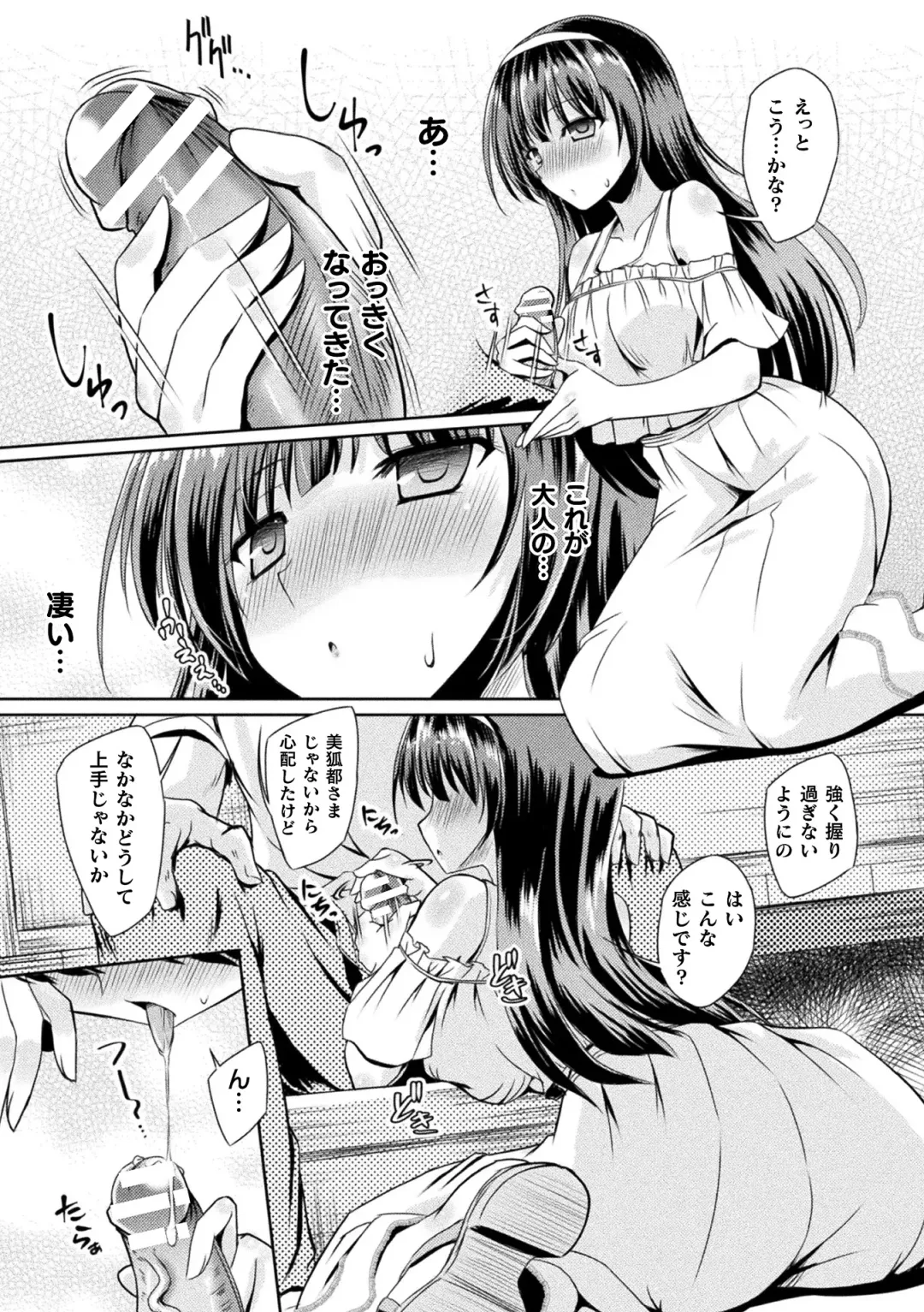Nijigen Komikku Magajin Otona-ka/Kodomo-ka Nikutai no Nenrei ga Kawatchatta Hiroin ga Monzetsu Geki Sekkusu! Vol. 1 Fhentai - Page 7