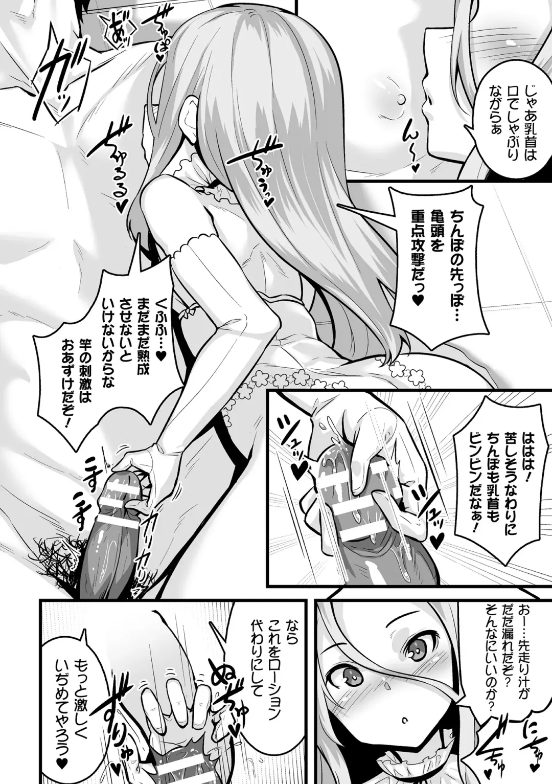 Nijigen Komikku Magajin Otona-ka/Kodomo-ka Nikutai no Nenrei ga Kawatchatta Hiroin ga Monzetsu Geki Sekkusu! Vol. 1 Fhentai - Page 70