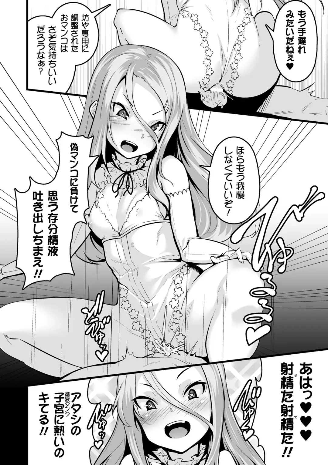 Nijigen Komikku Magajin Otona-ka/Kodomo-ka Nikutai no Nenrei ga Kawatchatta Hiroin ga Monzetsu Geki Sekkusu! Vol. 1 Fhentai - Page 74