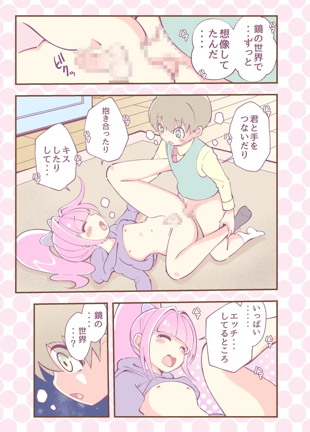 [Hanakawa Sugar - Mr.sugar] Kagami ga Miteru Fhentai - Page 19