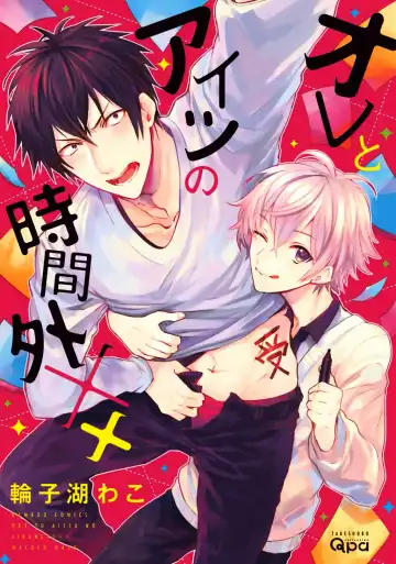 Read [Wacoco Waco] Ore to Aitsu no Jikangai xx Ch. - Fhentai