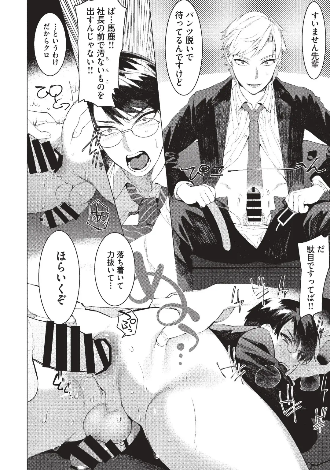 [Hontoku] Elite Salaryman Mesu Ochi Manual Fhentai - Page 10