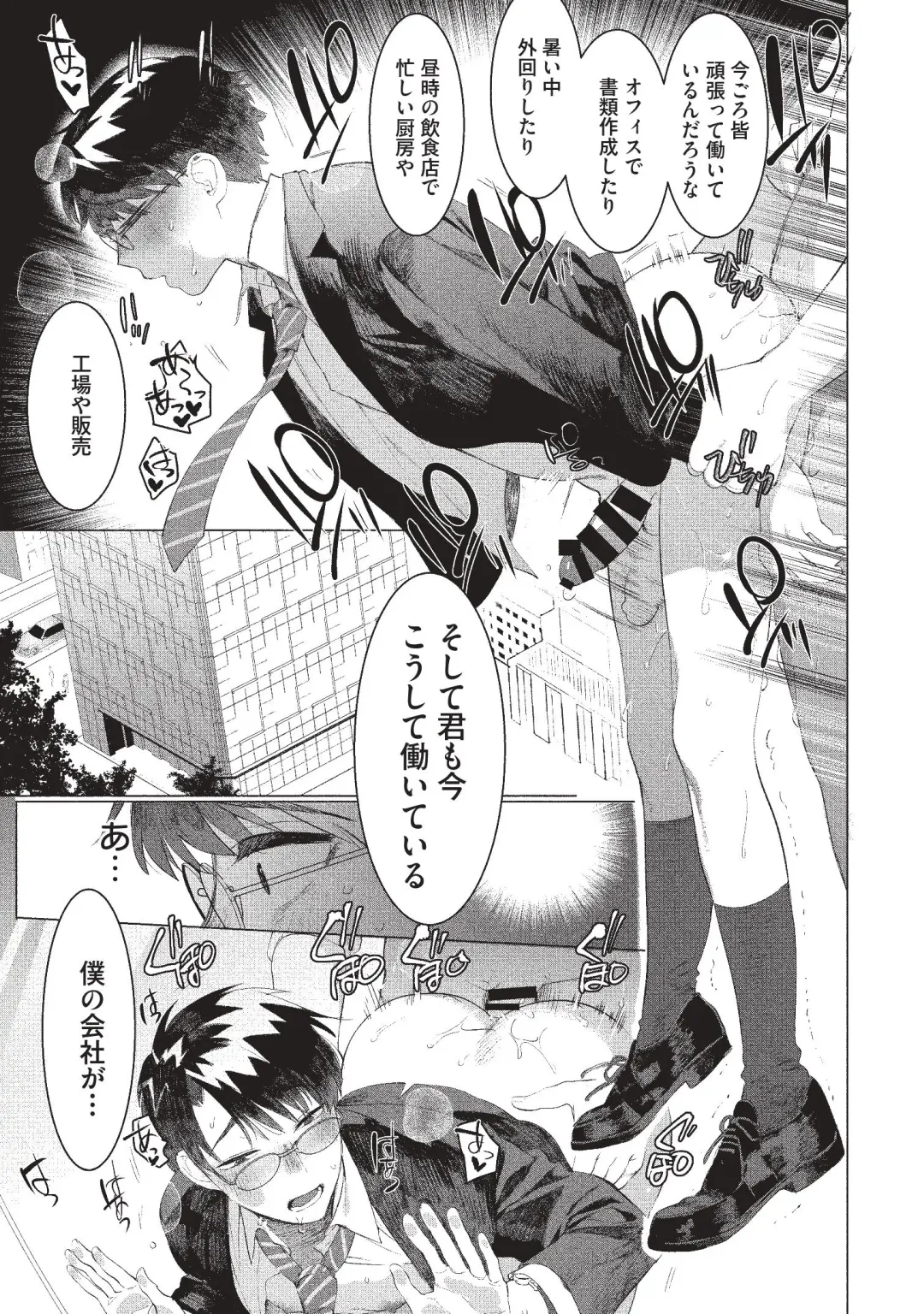[Hontoku] Elite Salaryman Mesu Ochi Manual Fhentai - Page 15