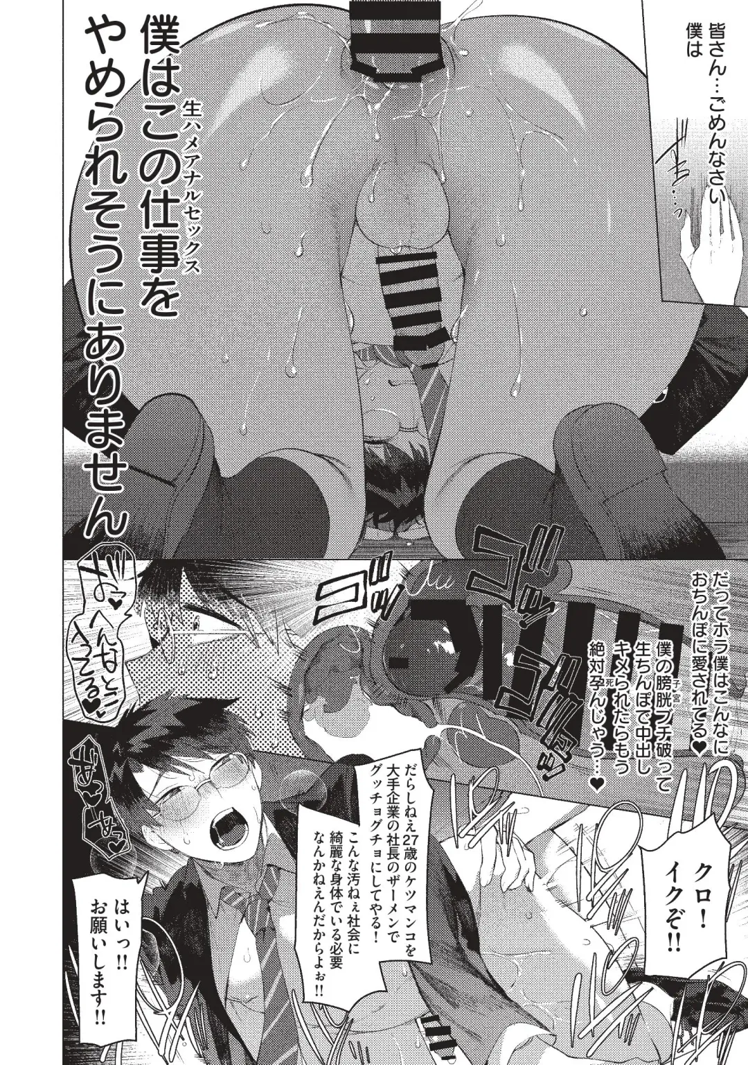 [Hontoku] Elite Salaryman Mesu Ochi Manual Fhentai - Page 16