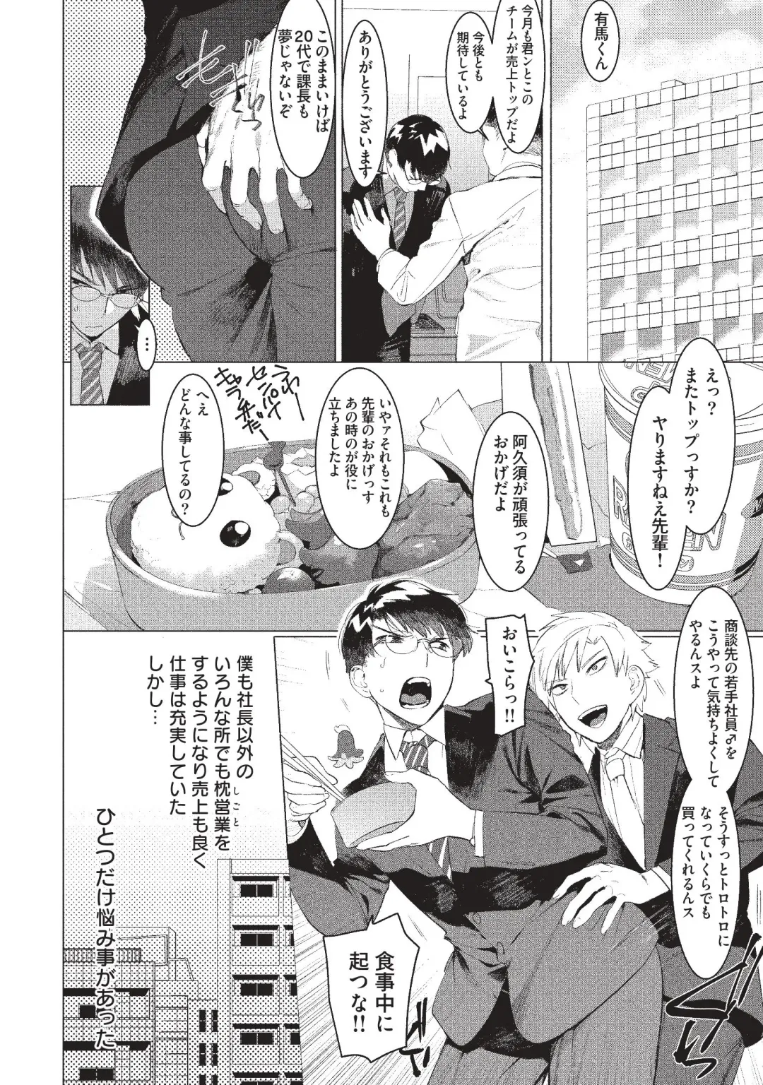 [Hontoku] Elite Salaryman Mesu Ochi Manual Fhentai - Page 18