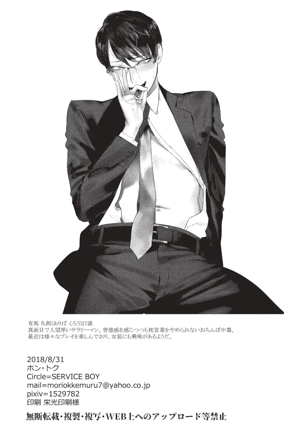 [Hontoku] Elite Salaryman Mesu Ochi Manual Fhentai - Page 20