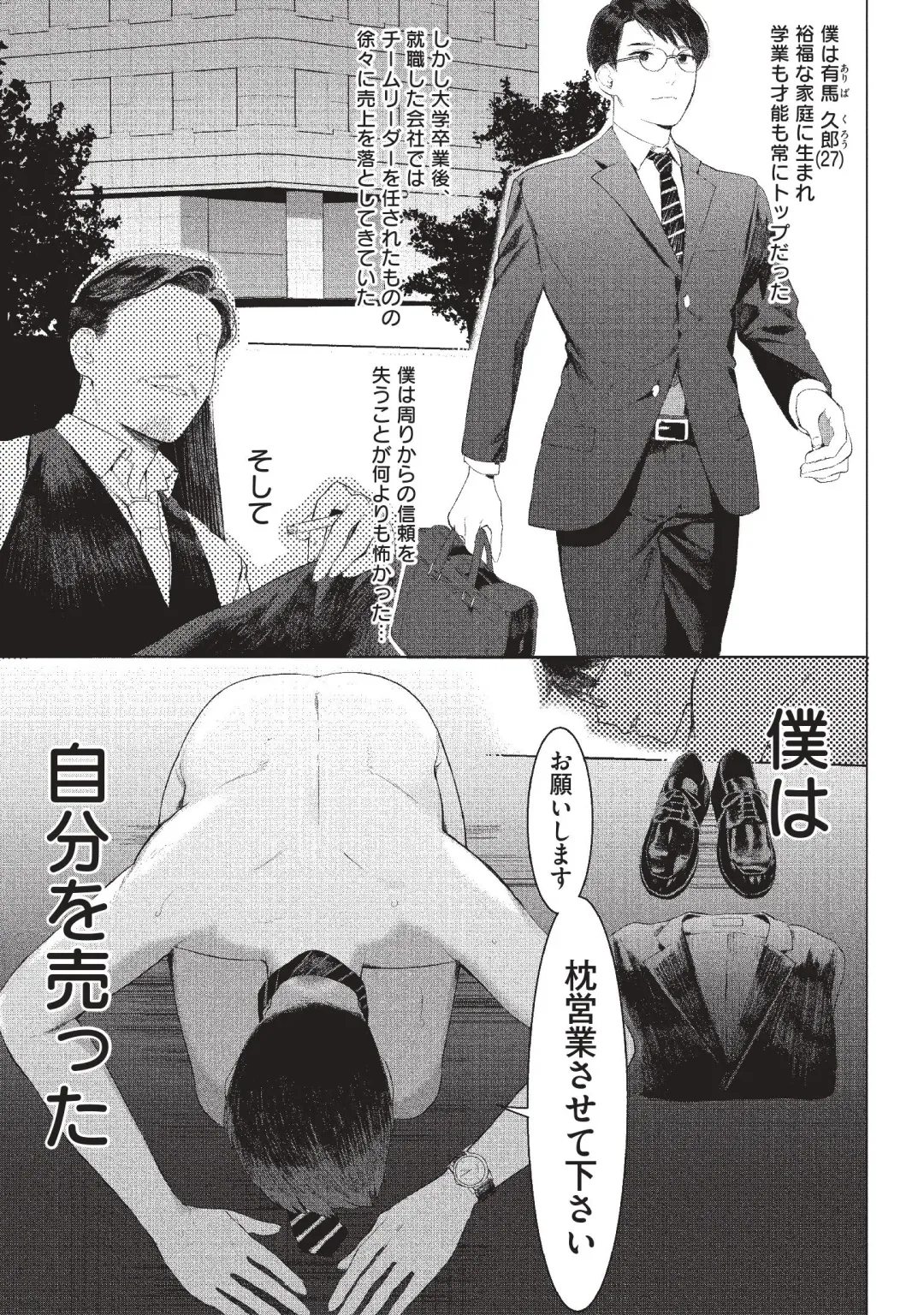 [Hontoku] Elite Salaryman Mesu Ochi Manual Fhentai - Page 3