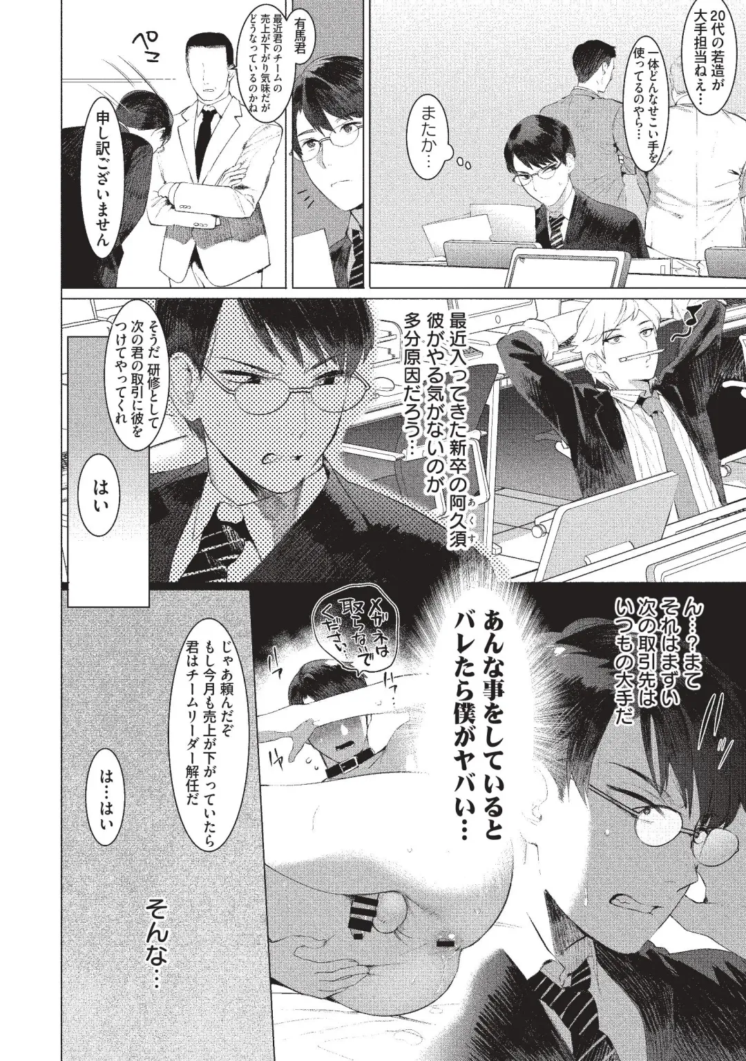 [Hontoku] Elite Salaryman Mesu Ochi Manual Fhentai - Page 4