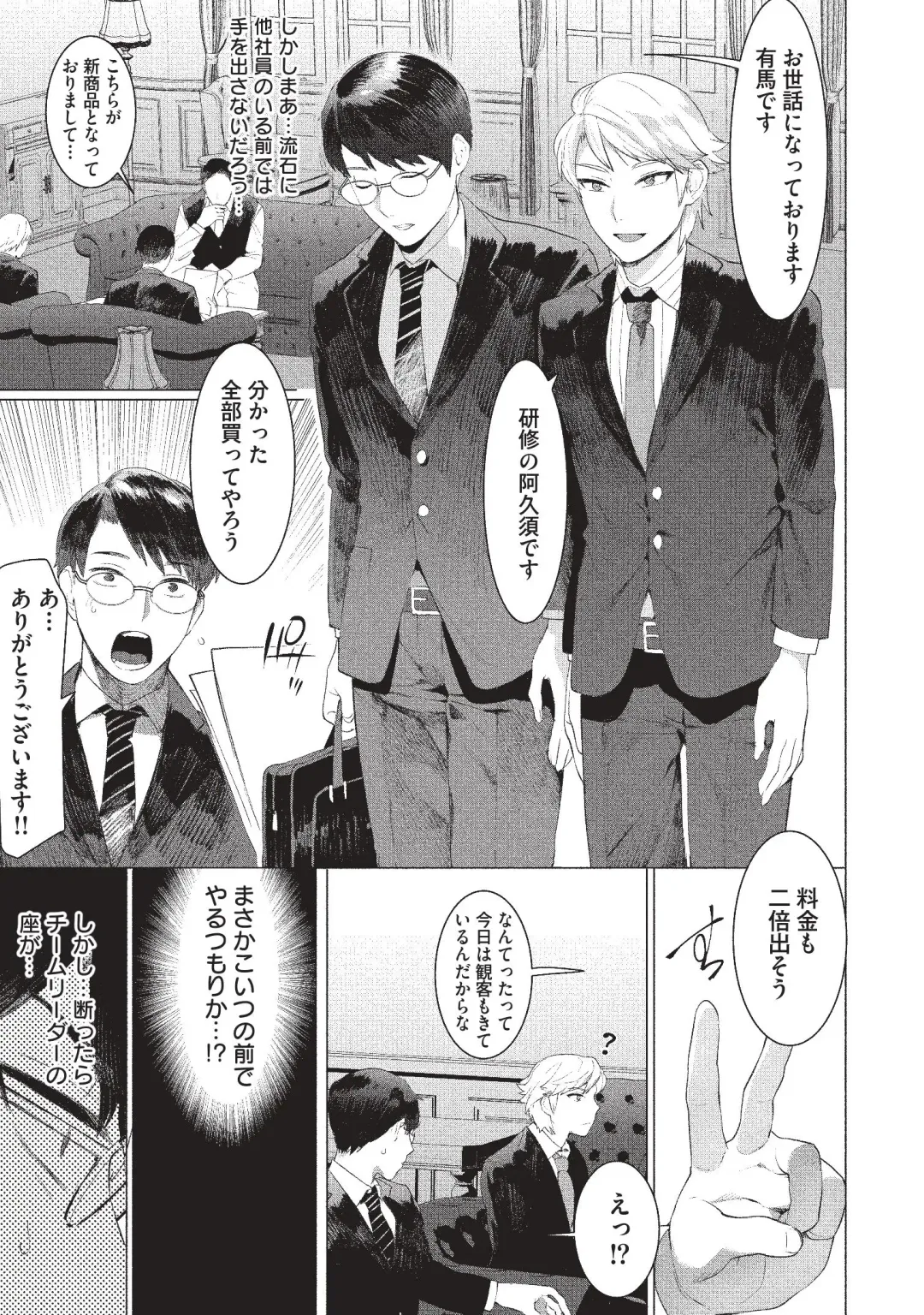 [Hontoku] Elite Salaryman Mesu Ochi Manual Fhentai - Page 5