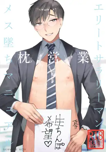 Read [Hontoku] Elite Salaryman Mesu Ochi Manual - Fhentai