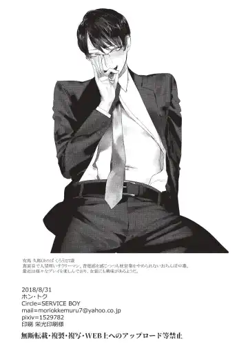 [Hontoku] Elite Salaryman Mesu Ochi Manual Fhentai - Page 20