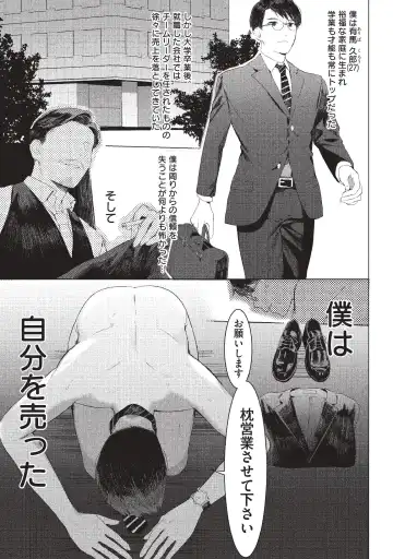 [Hontoku] Elite Salaryman Mesu Ochi Manual Fhentai - Page 3