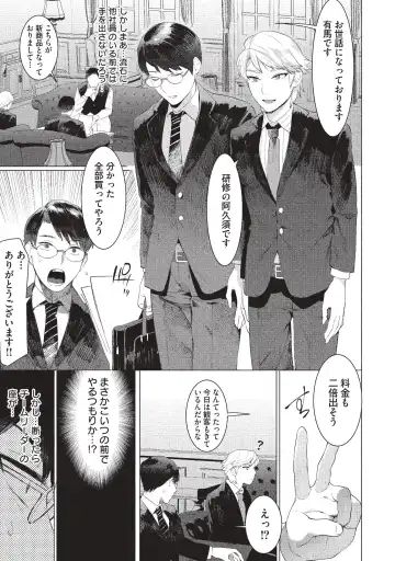 [Hontoku] Elite Salaryman Mesu Ochi Manual Fhentai - Page 5