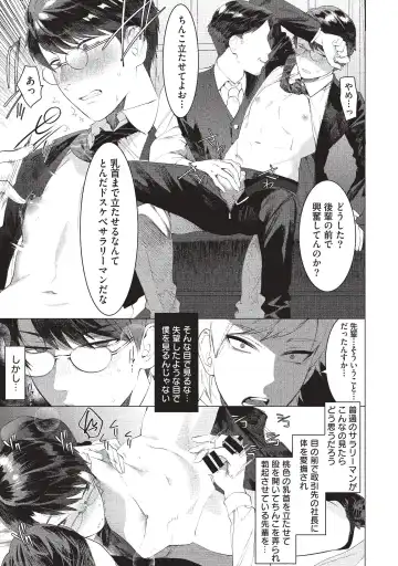 [Hontoku] Elite Salaryman Mesu Ochi Manual Fhentai - Page 7
