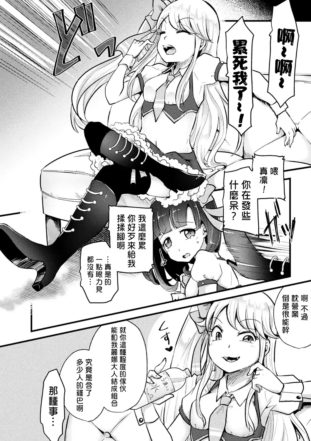 [Awa] Namaiki Idol ni HaraPun Gekokujou Fhentai - Page 3