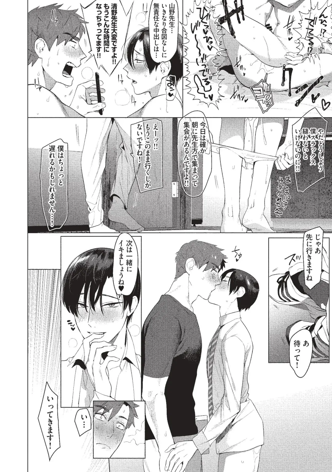 [Hontoku] Sensei wa Benki ja Arimasen. Fhentai - Page 24