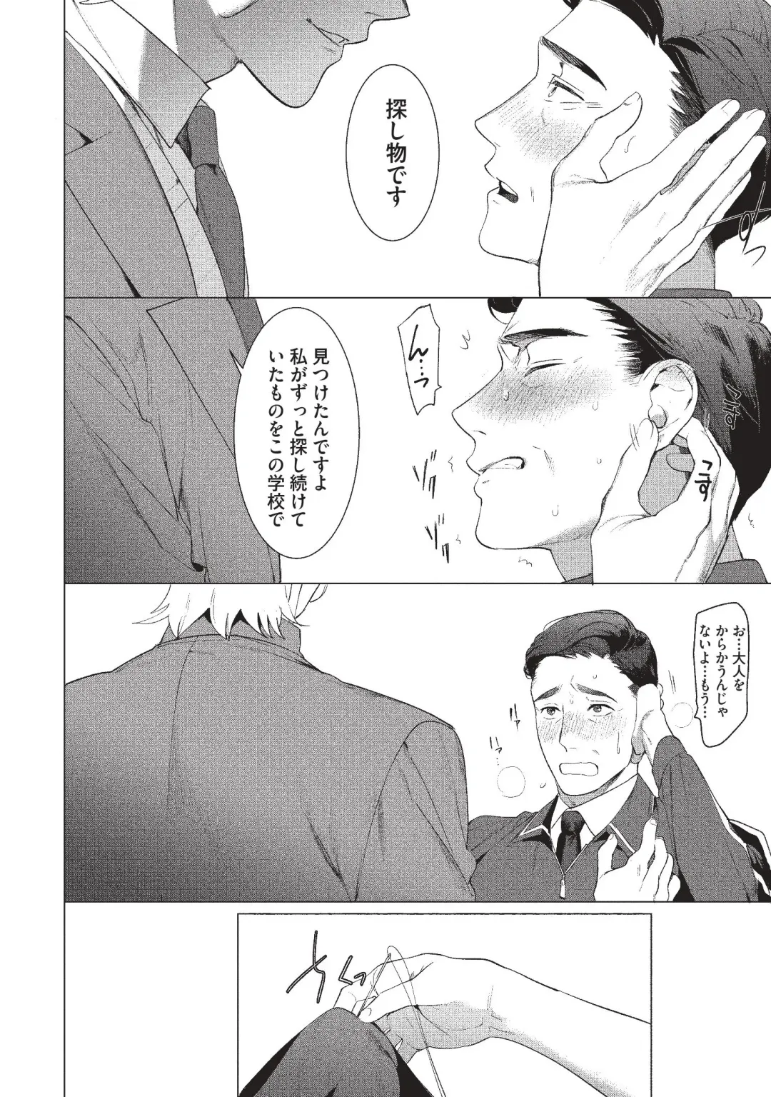 [Hontoku] Sensei wa Benki ja Arimasen. Fhentai - Page 26