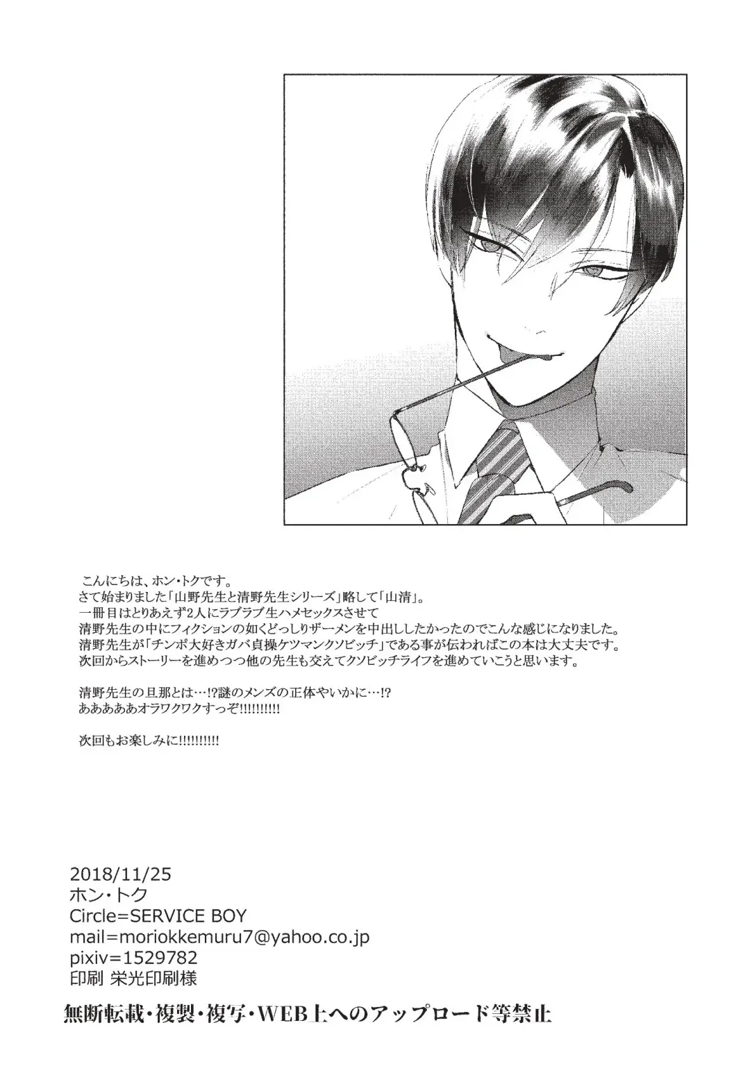 [Hontoku] Sensei wa Benki ja Arimasen. Fhentai - Page 29