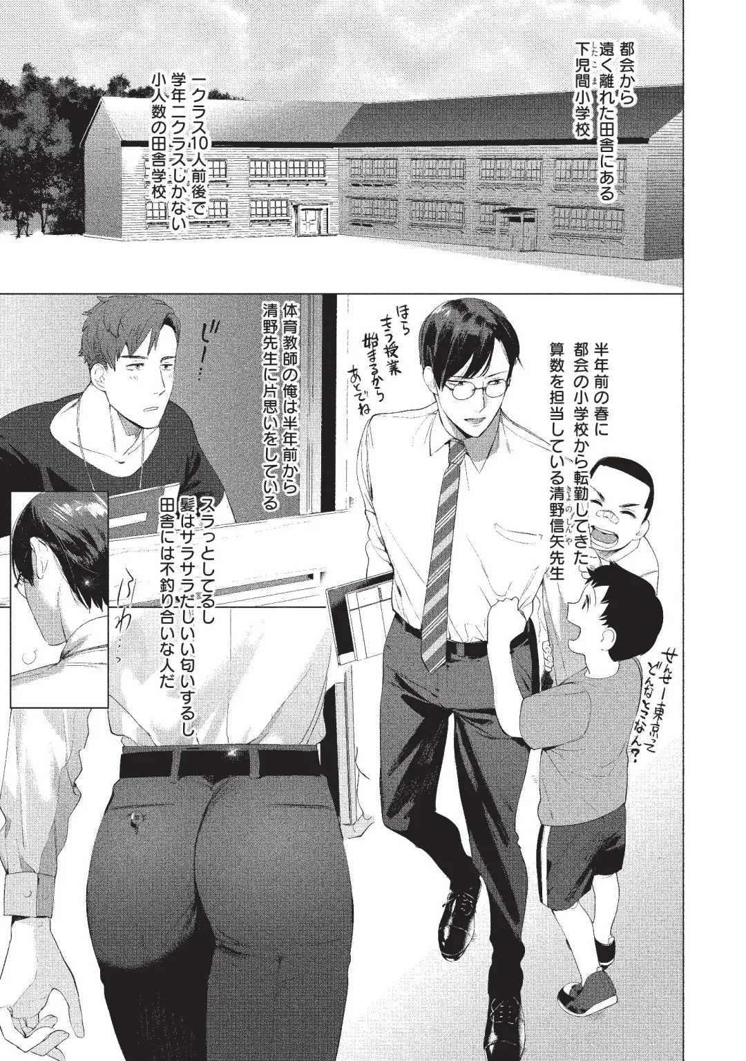 [Hontoku] Sensei wa Benki ja Arimasen. Fhentai - Page 3