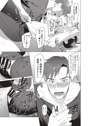 [Hontoku] Sensei wa Benki ja Arimasen. Fhentai - Page 13