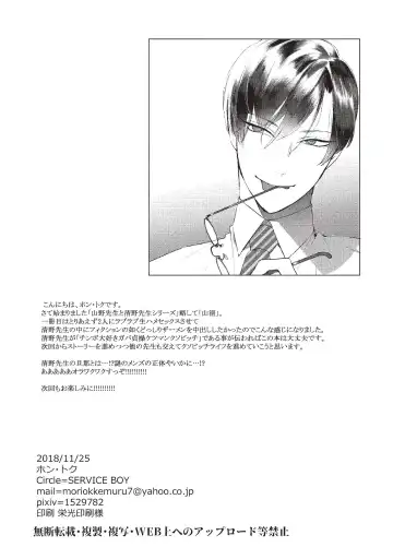 [Hontoku] Sensei wa Benki ja Arimasen. Fhentai - Page 29