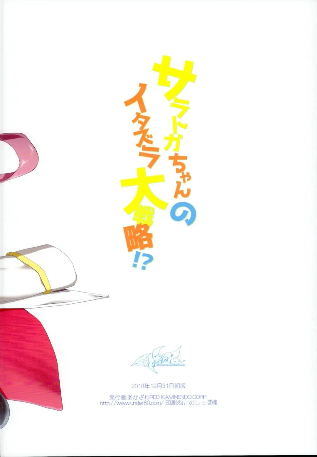 [Akazawa Red] Saratoga-chan no Itazura Daisenryaku!? Fhentai - Page 20