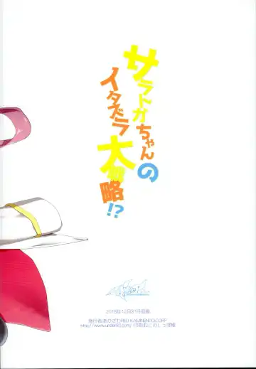 [Akazawa Red] Saratoga-chan no Itazura Daisenryaku!? Fhentai - Page 20