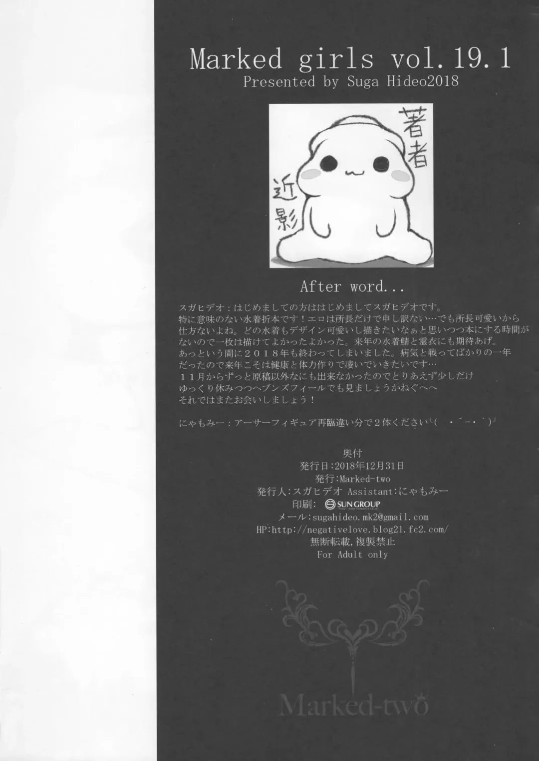 [Suga Hideo] Marked Girls Vol. 19.1 Fhentai - Page 7