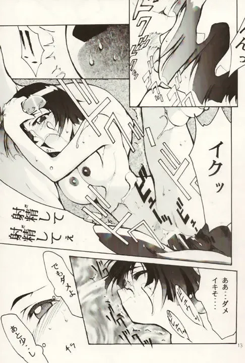 [Kimimaru] HELL CHILD Fhentai - Page 12