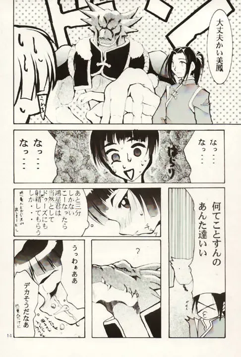 [Kimimaru] HELL CHILD Fhentai - Page 13