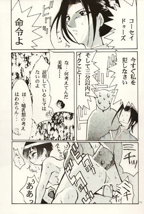 [Kimimaru] HELL CHILD Fhentai - Page 14