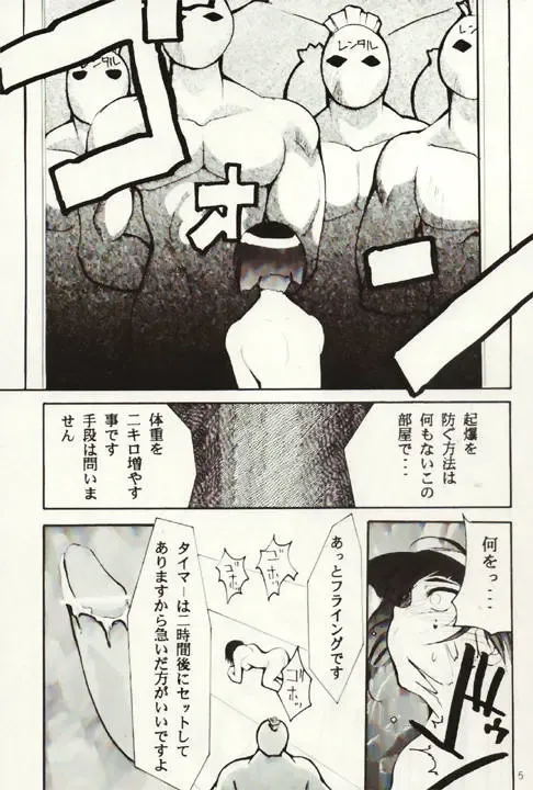 [Kimimaru] HELL CHILD Fhentai - Page 4