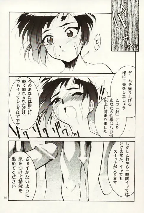 [Kimimaru] HELL CHILD Fhentai - Page 9