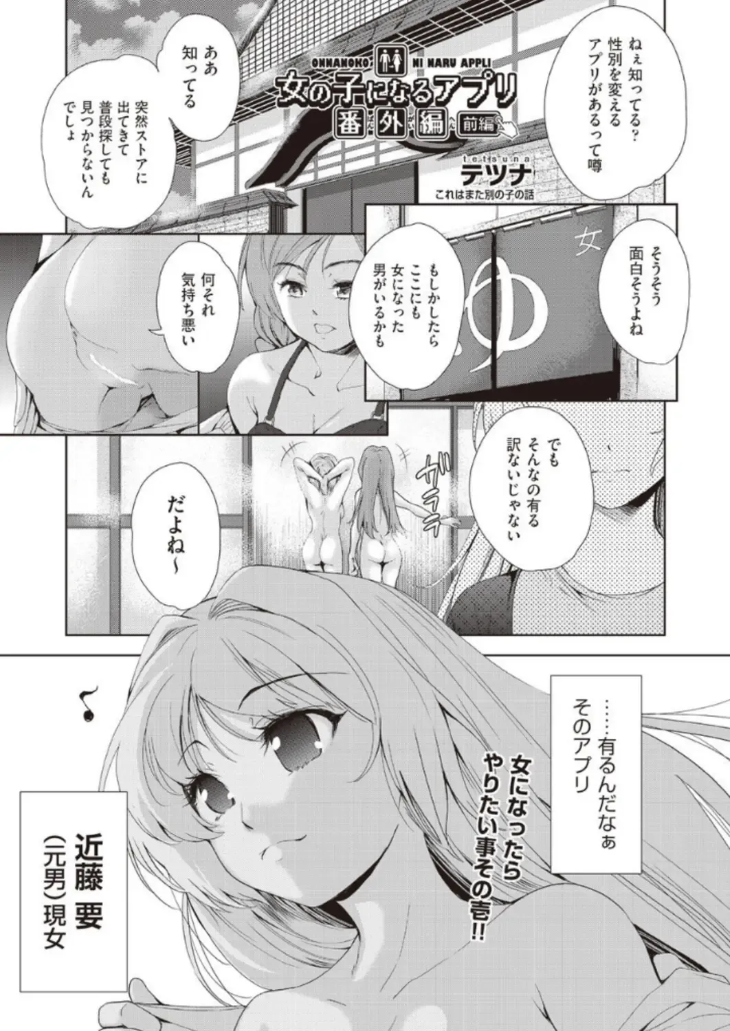 [Tetsuna] Onnanoko ni Naru Appli Bangaihen Zenpen Fhentai - Page 1