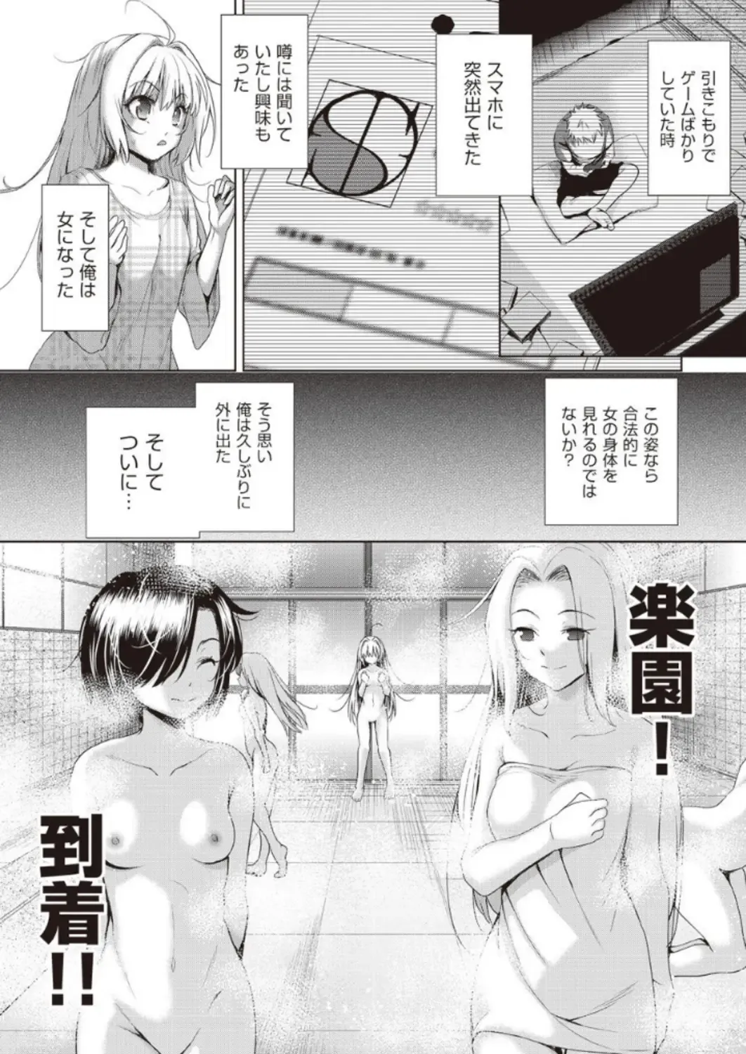 [Tetsuna] Onnanoko ni Naru Appli Bangaihen Zenpen Fhentai - Page 2