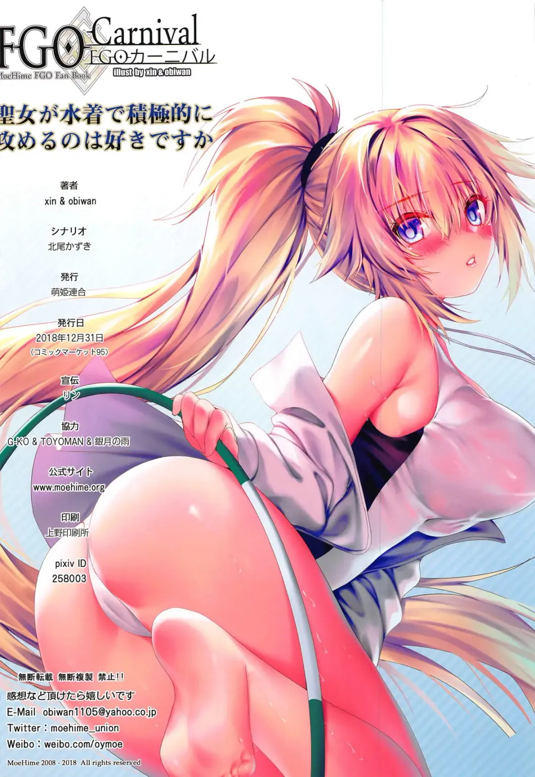 [Obiwan - Xin] FGO Carnival 21 - Seijo ga Mizugi de Sekkyokuteki ni Semeru no wa Suki desu ka Fhentai - Page 25