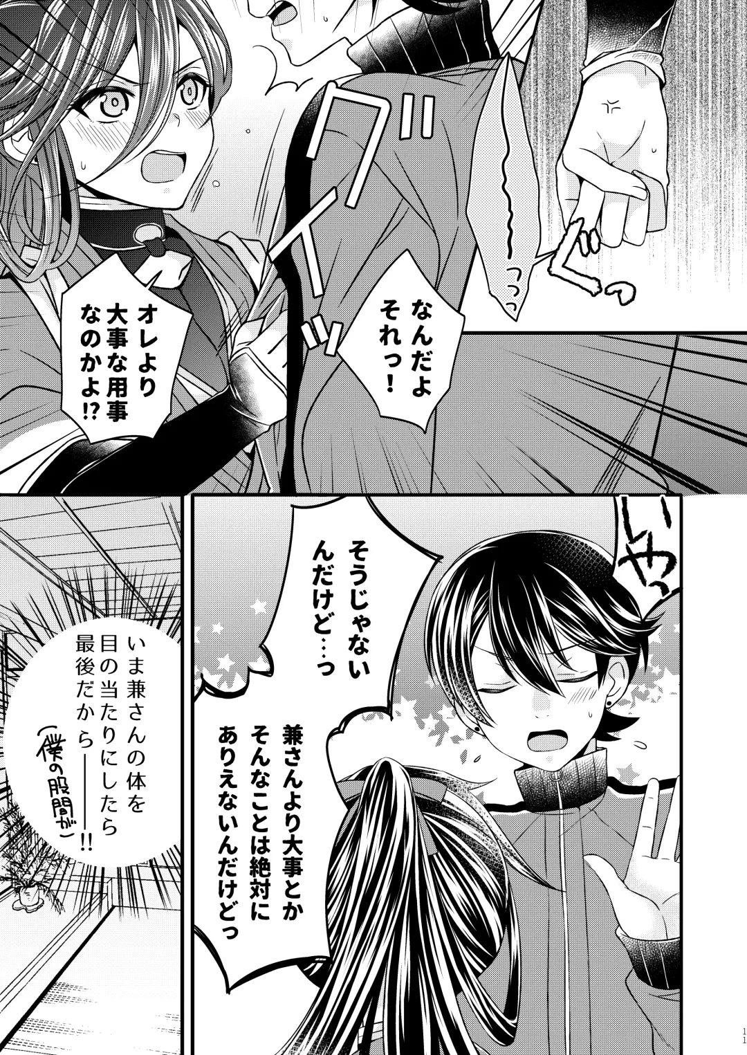 [Mego] Ken-san ni wa mada hayai!! Fhentai - Page 11